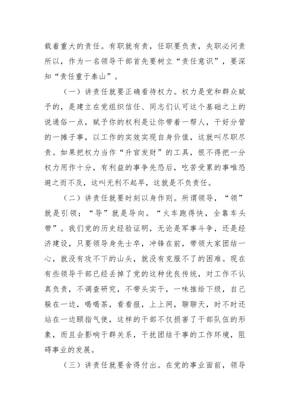 学校党课：如何提高领导干部的素质和修养.docx_第3页