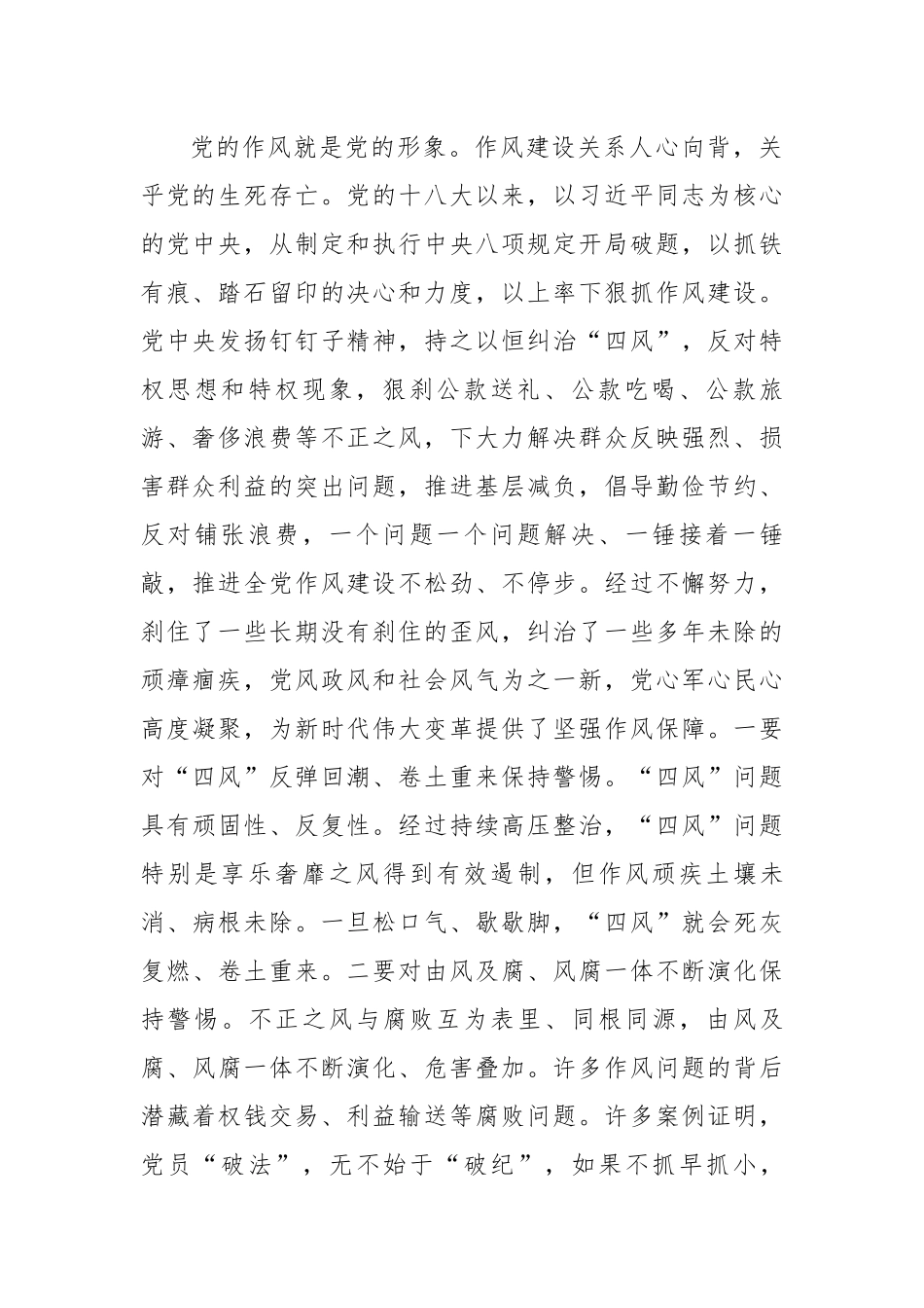 持续深化作风建设 巩固良好政治生态.docx_第2页