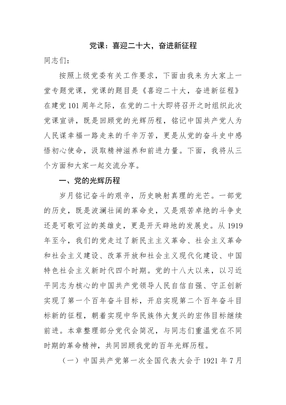 党课：喜迎二十大，奋进新征程.docx_第1页