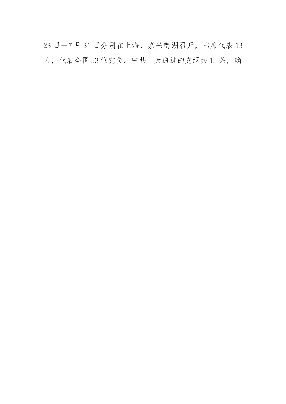 党课：喜迎二十大，奋进新征程.docx_第2页