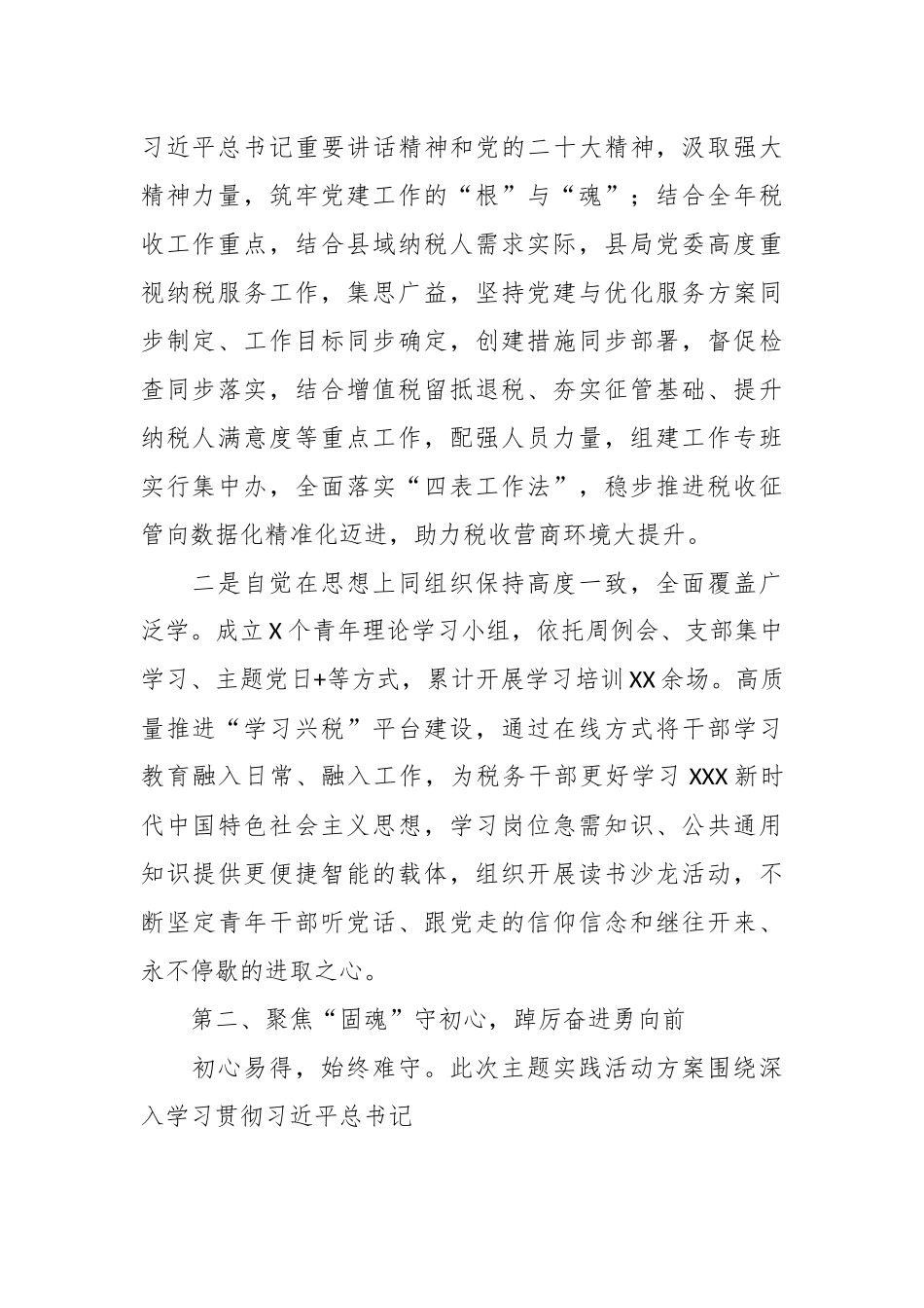 局党委书记党课讲稿：“忠诚担当志初心 兴税强国铸忠诚”.docx_第3页