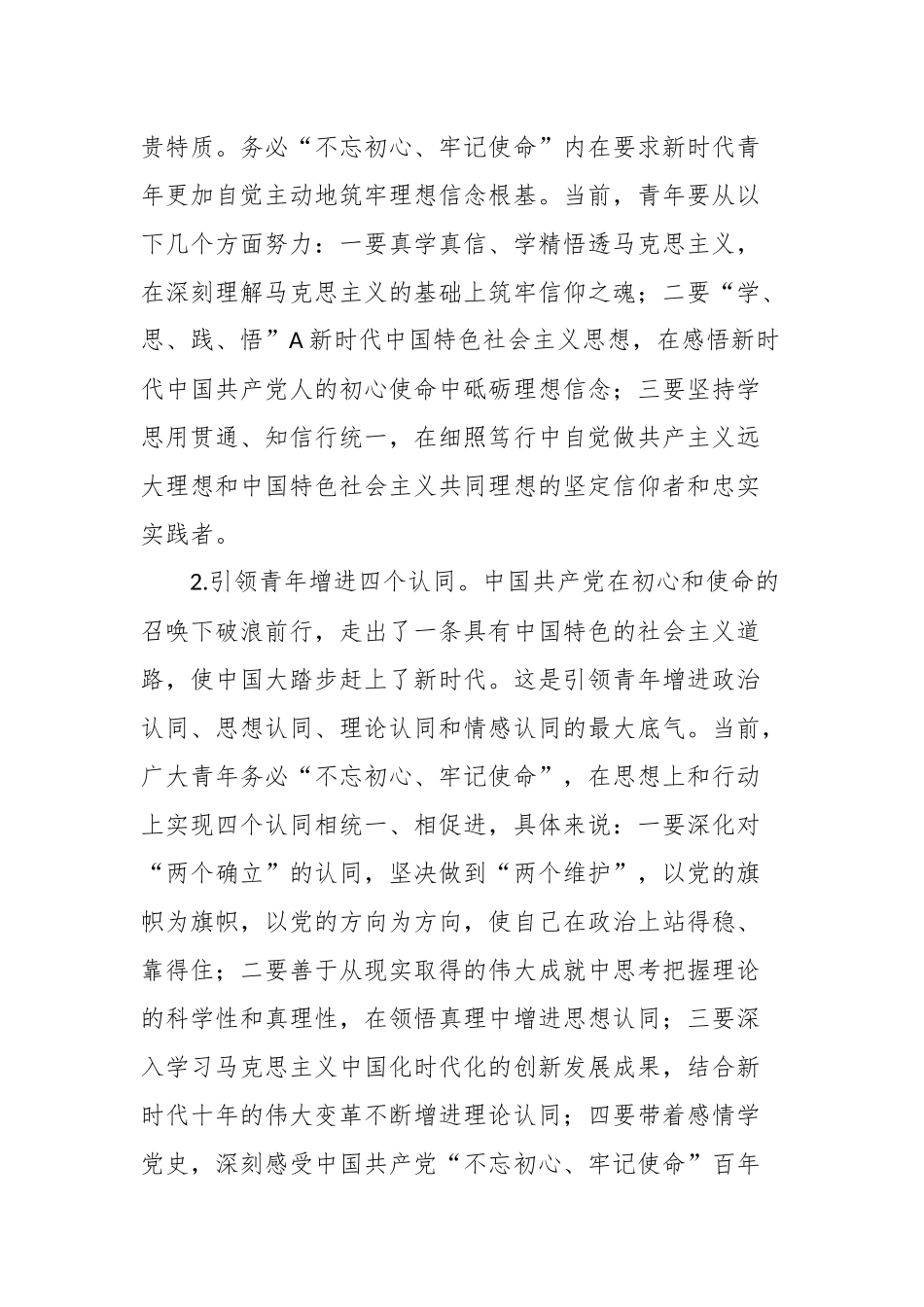 党课：三个务必之于新时代青年思想政治教育.docx_第3页