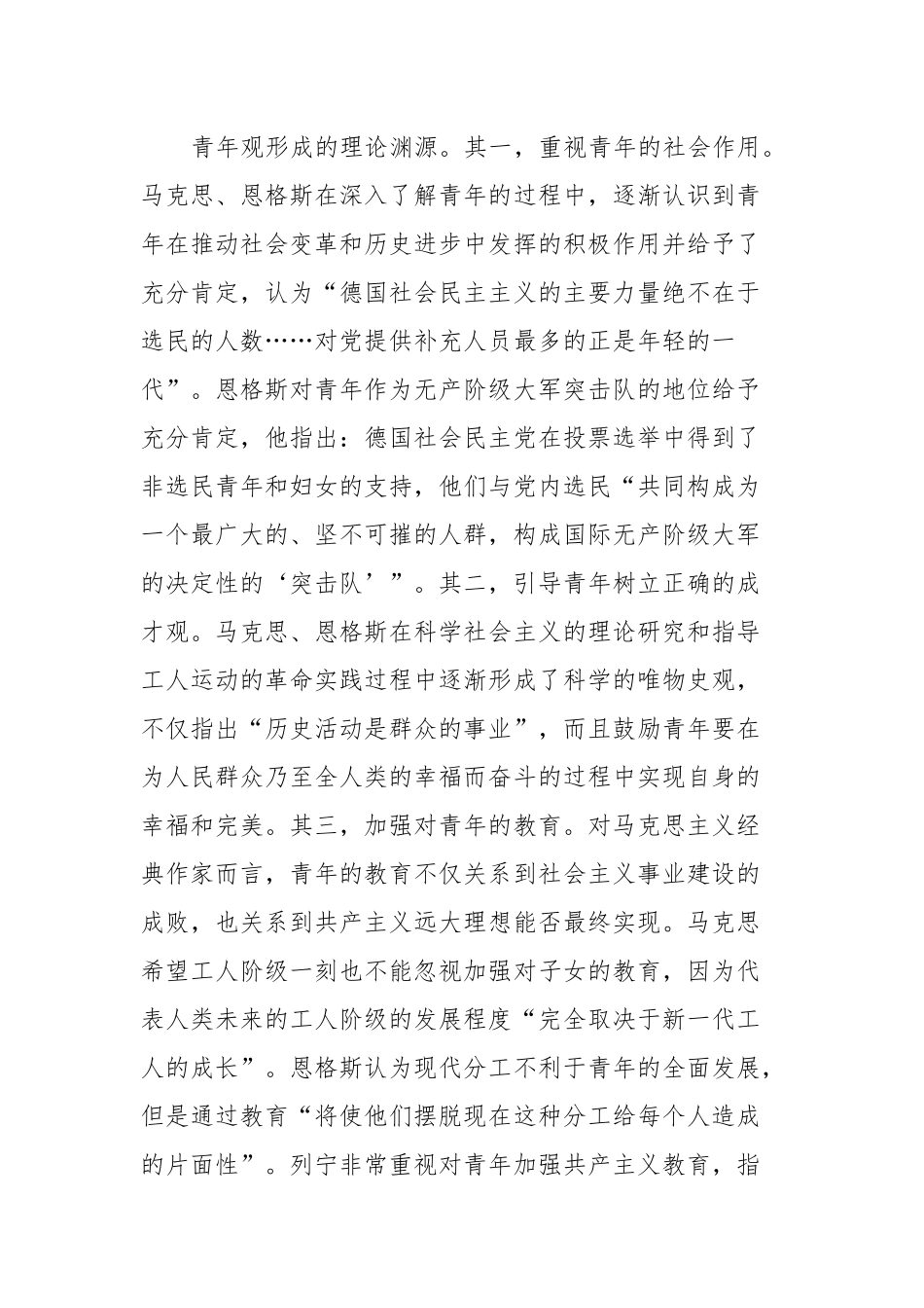 党课：XXX青年观.docx_第2页