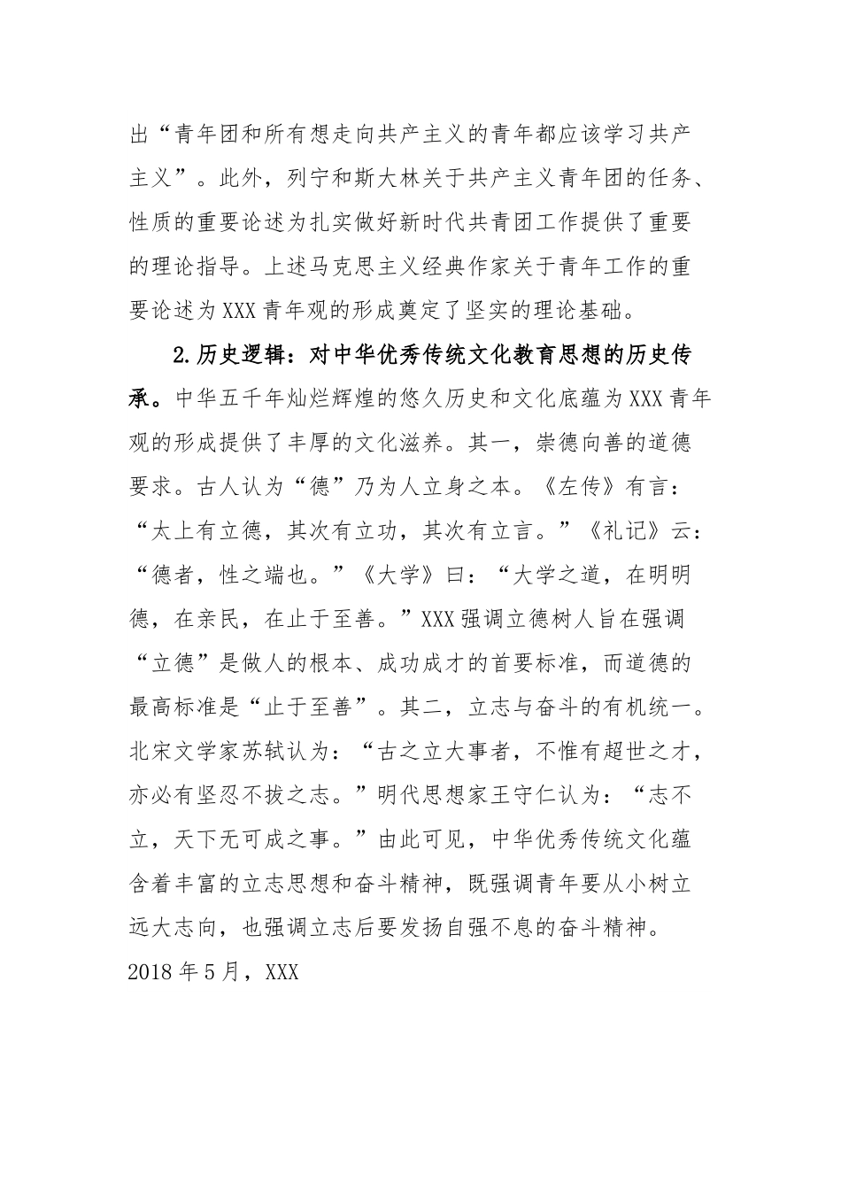 党课：XXX青年观.docx_第3页