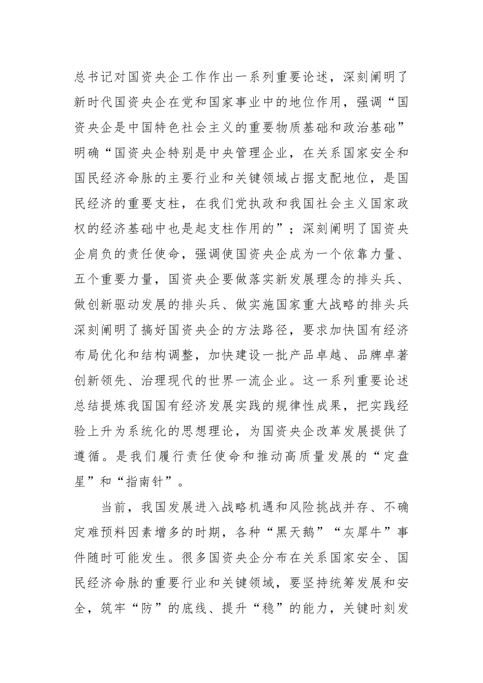 党课讲稿：落实党建责任制 助力高质量发展.docx_第2页