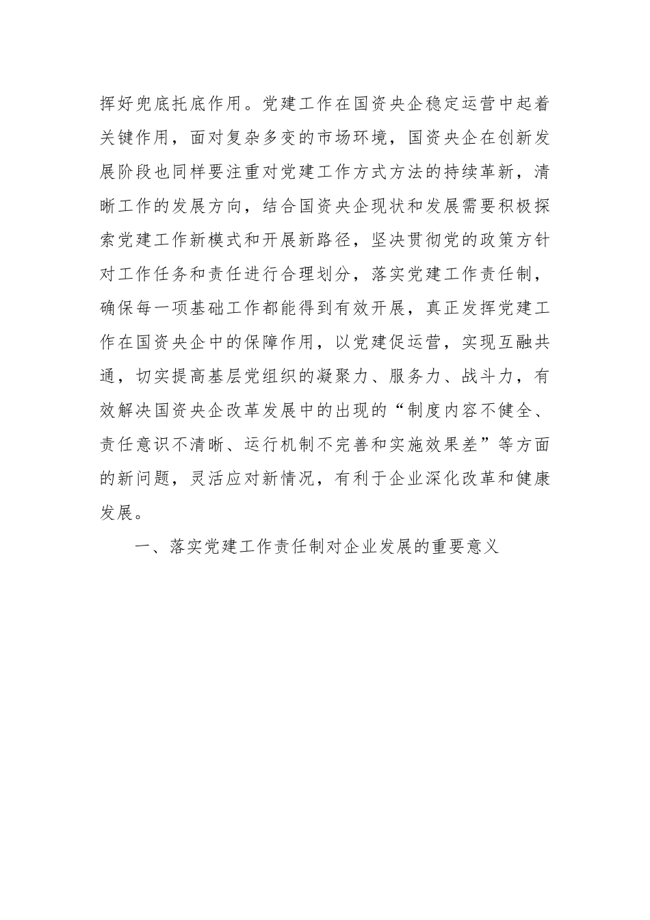 党课讲稿：落实党建责任制 助力高质量发展.docx_第3页