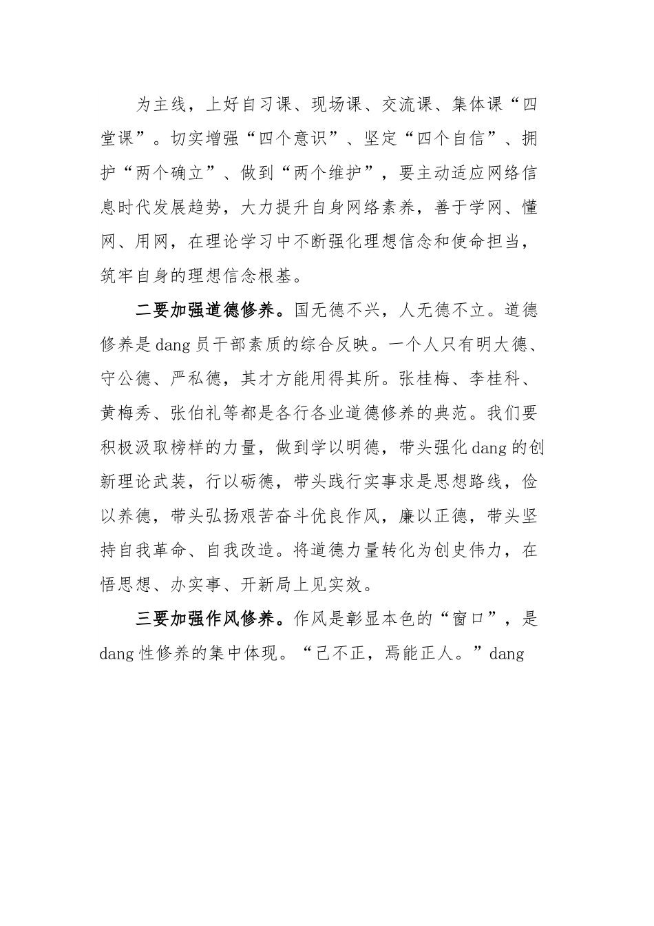 廉政党课：强化党性修养永葆清正廉洁政治本色1.docx_第3页