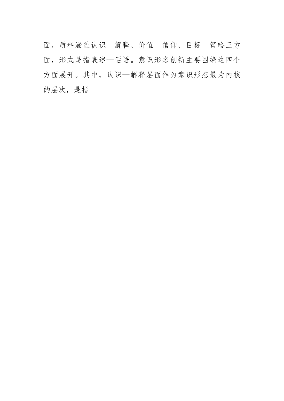 党课：建设具有强大凝聚力引领力的社会主义意识形态的典范.docx_第2页