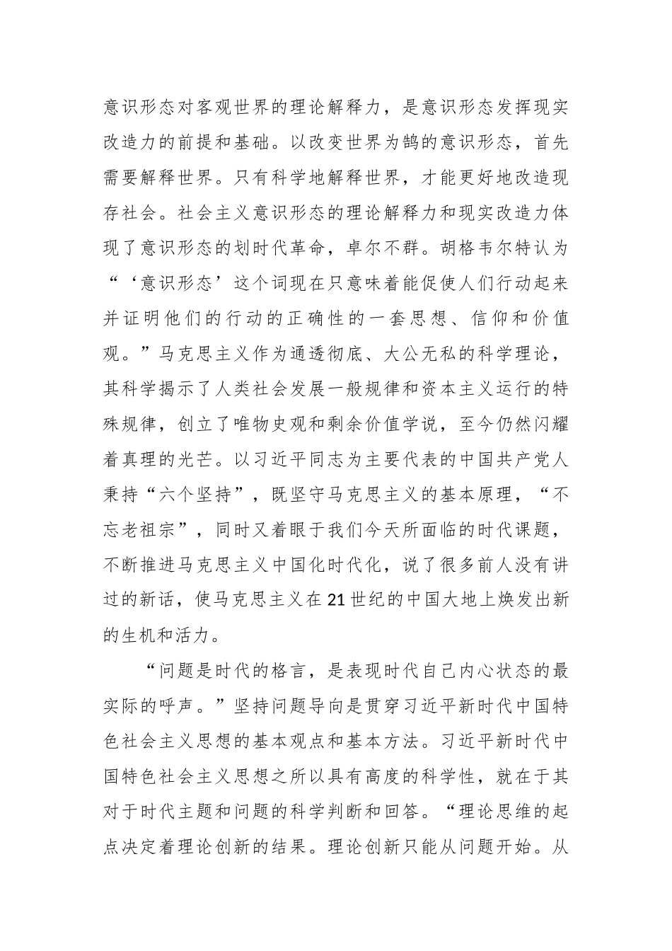 党课：建设具有强大凝聚力引领力的社会主义意识形态的典范.docx_第3页