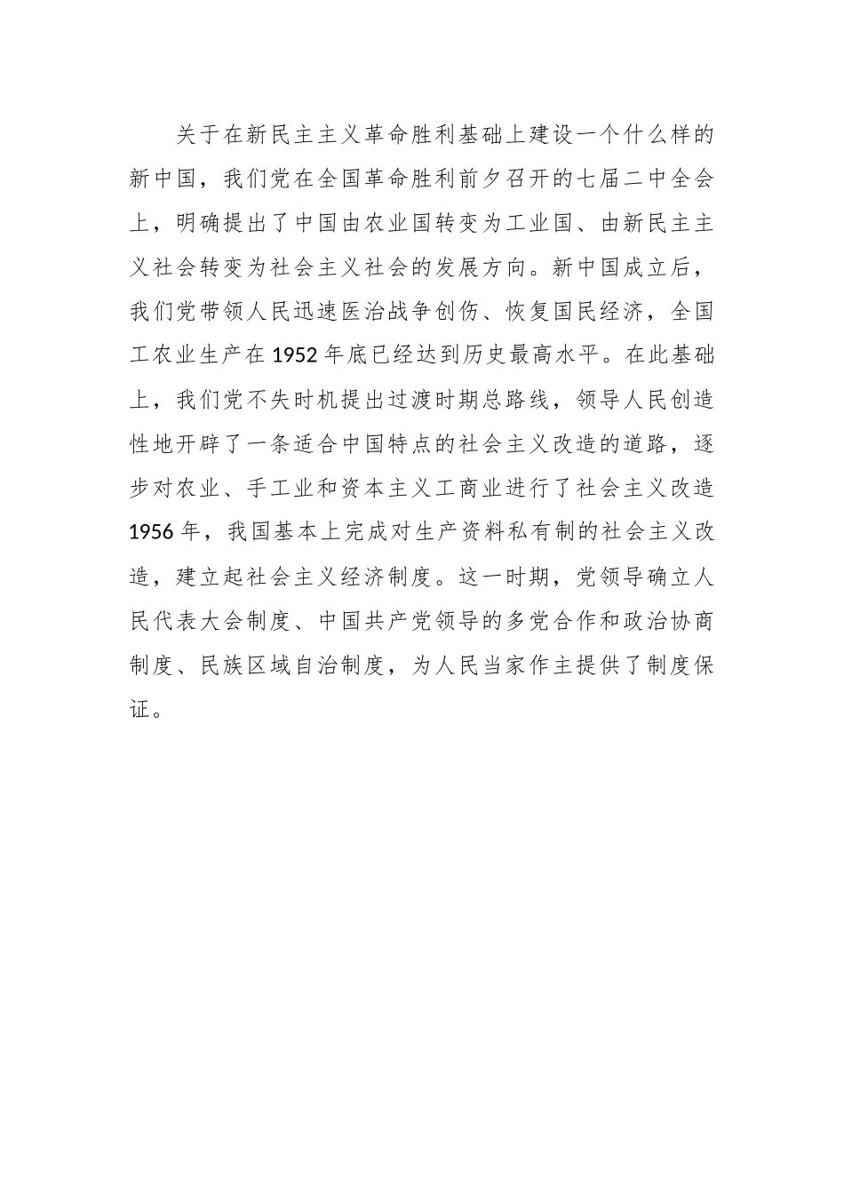 党课讲稿：强国建设、民族复兴的唯一正确道路.docx_第3页