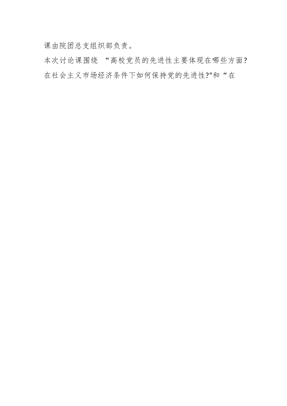 （8篇）党课简报.docx_第2页