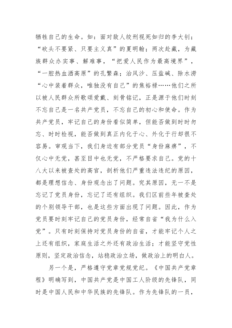 关于爱党为民、干事创业专题党课讲稿.docx_第3页