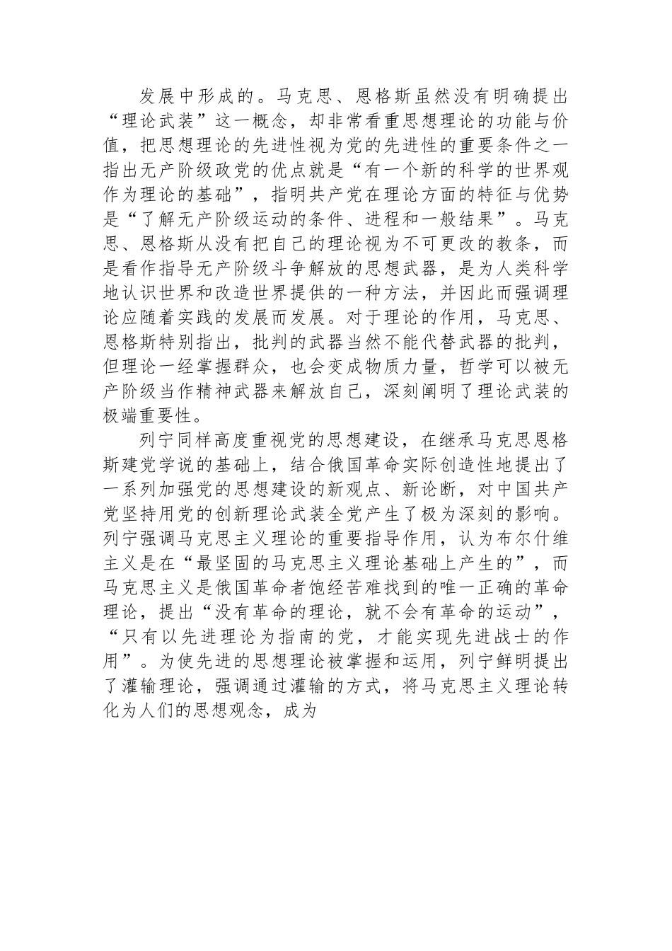 党课：坚定不移用党的创新理论武装全党.docx_第2页