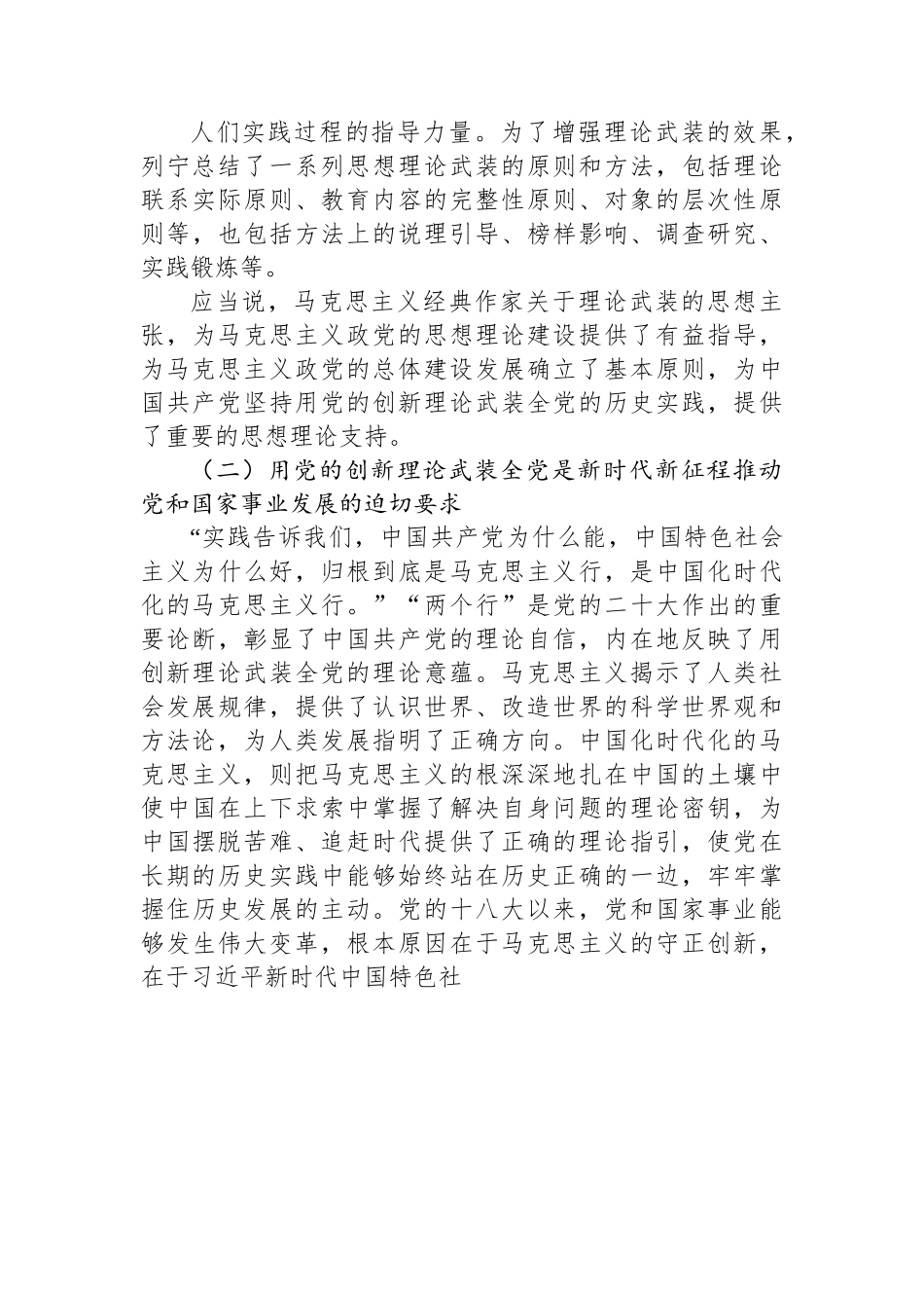 党课：坚定不移用党的创新理论武装全党.docx_第3页