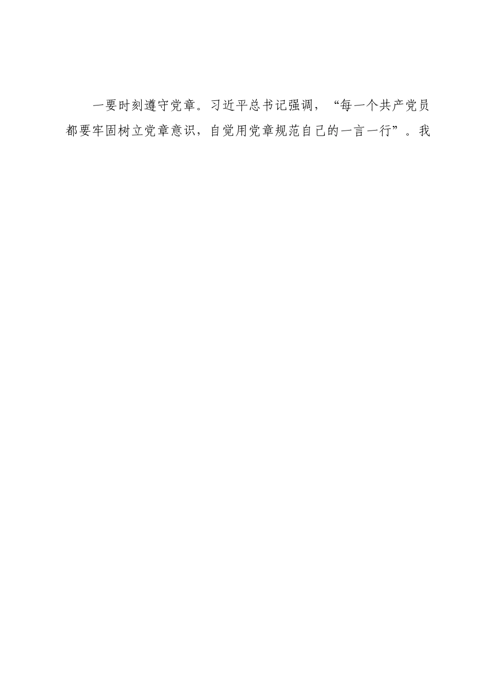 某办公室主任讲党课：牢记使命忠诚履职不忘初心担当作为.docx_第2页