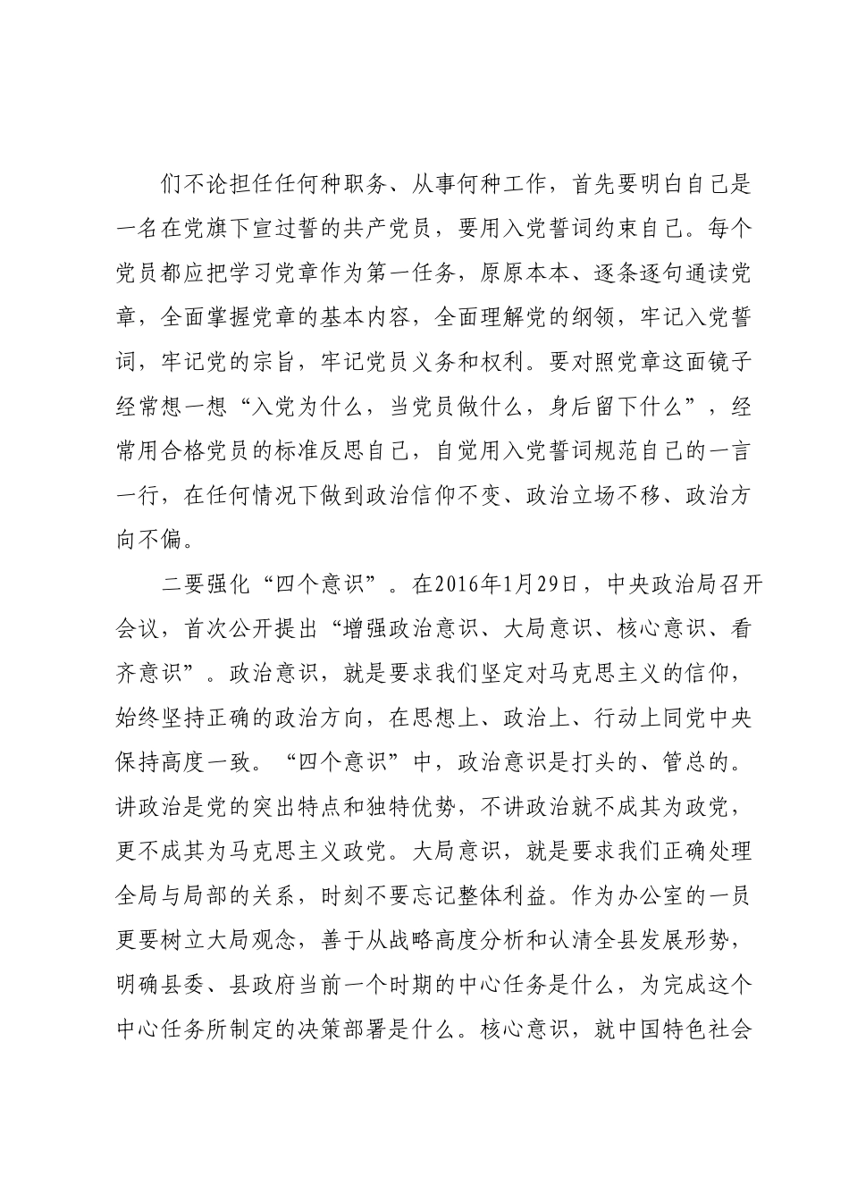 某办公室主任讲党课：牢记使命忠诚履职不忘初心担当作为.docx_第3页