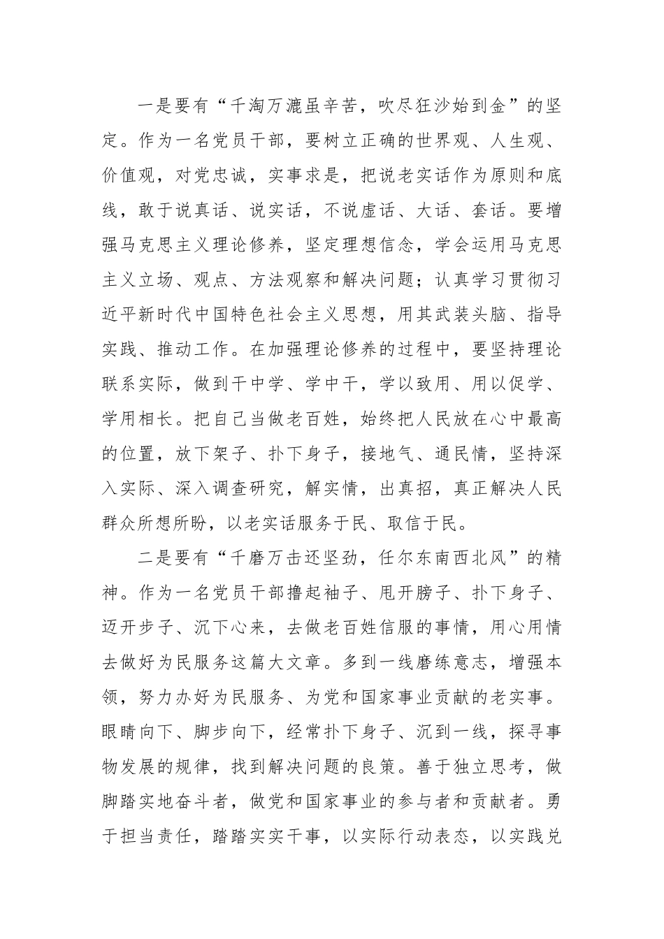 强化忠诚干净担当启航新时代新征程.docx_第2页