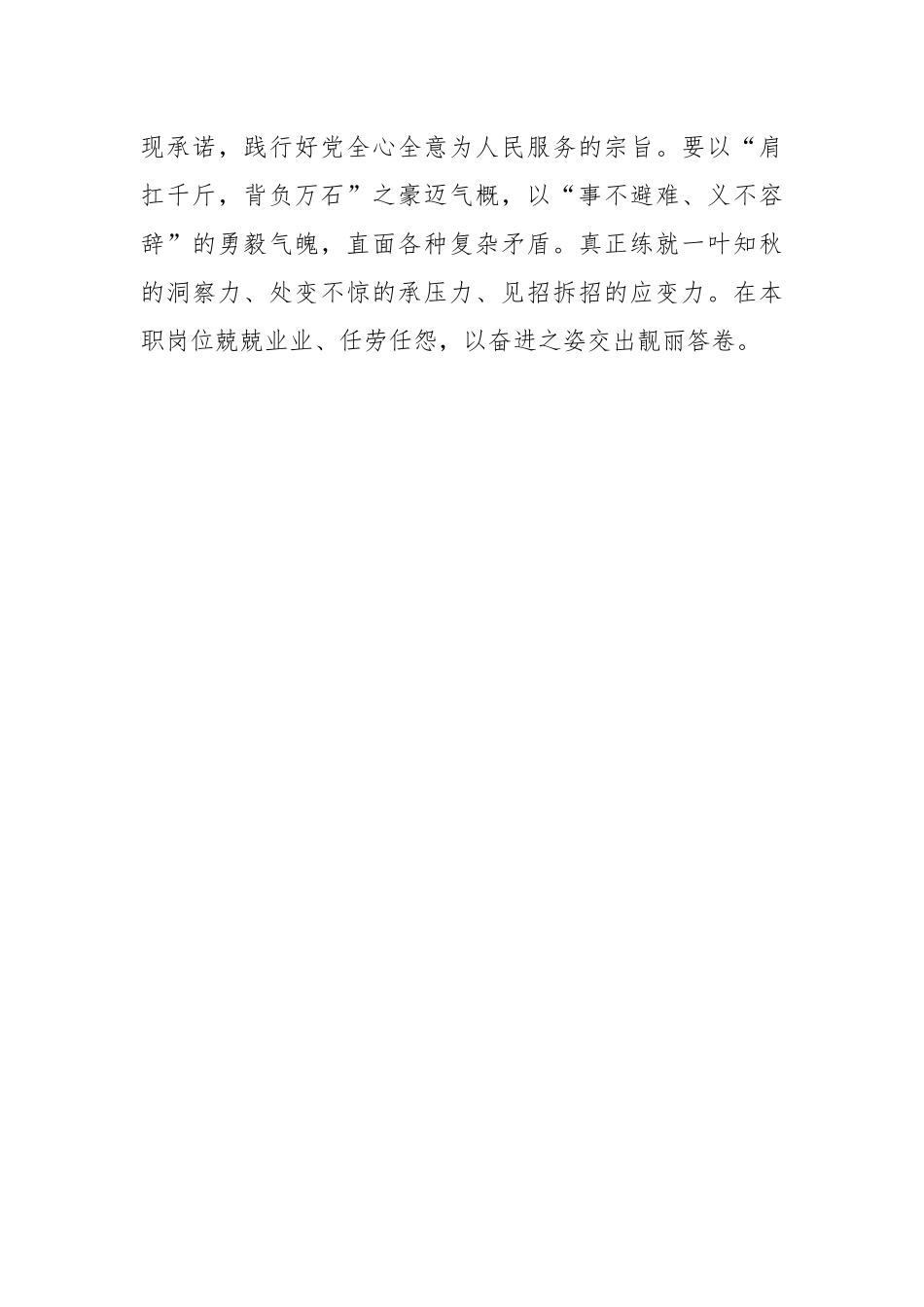 强化忠诚干净担当启航新时代新征程.docx_第3页