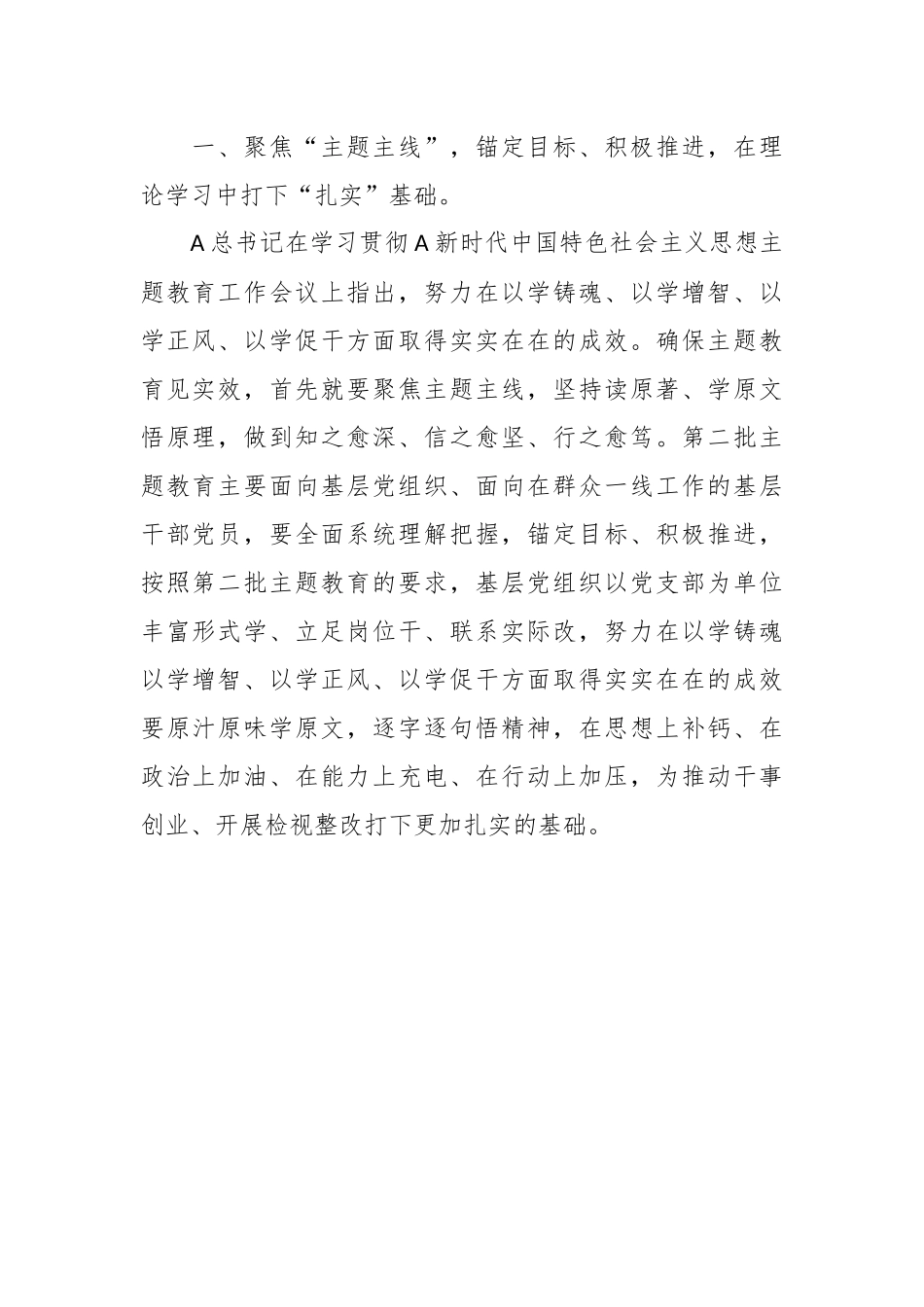 党课讲稿：擦亮底色 推动基层党组织高质量发展.docx_第3页