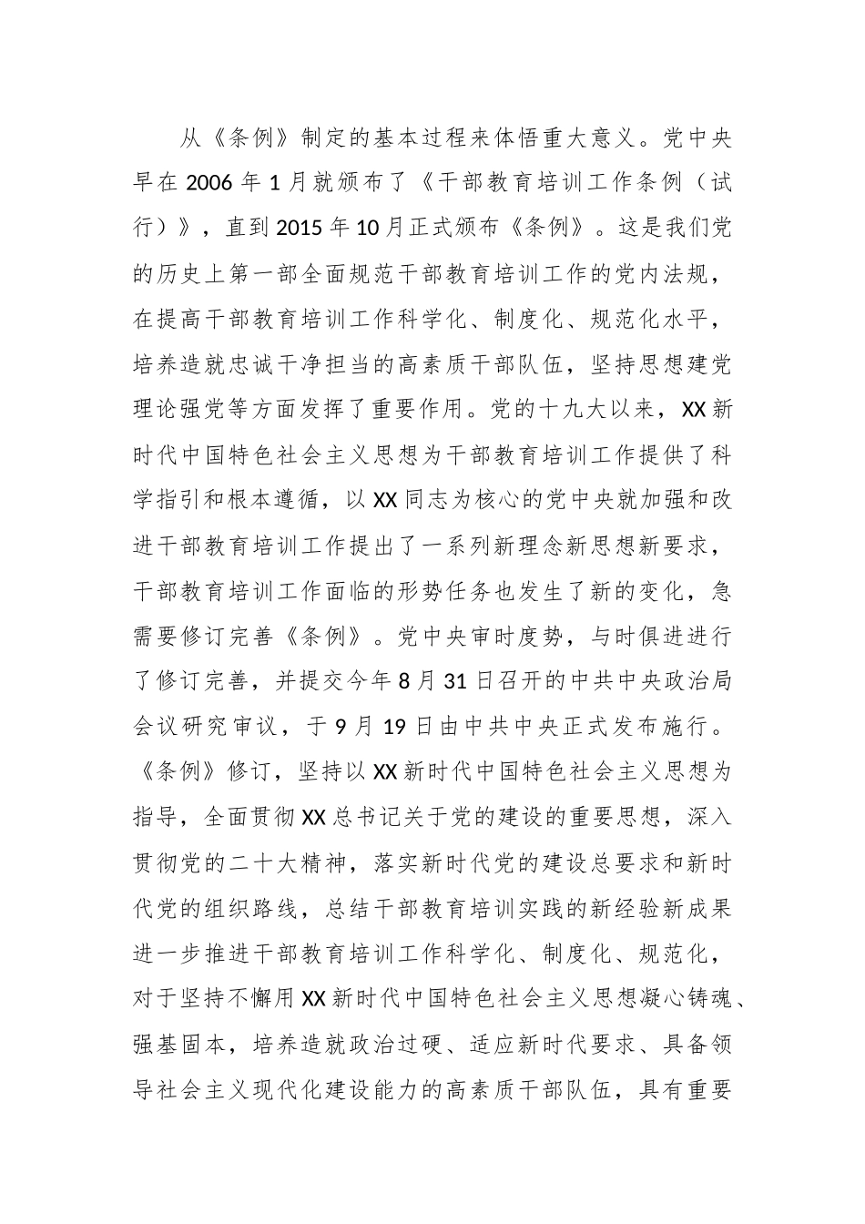 党课：《干部教育培训工作条例》宣讲材料.docx_第2页