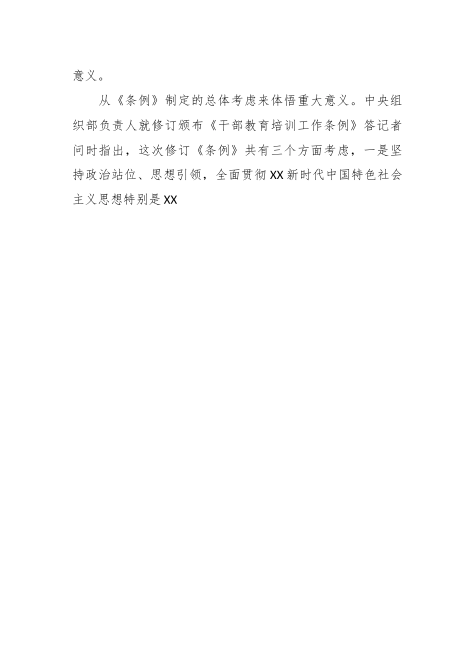 党课：《干部教育培训工作条例》宣讲材料.docx_第3页