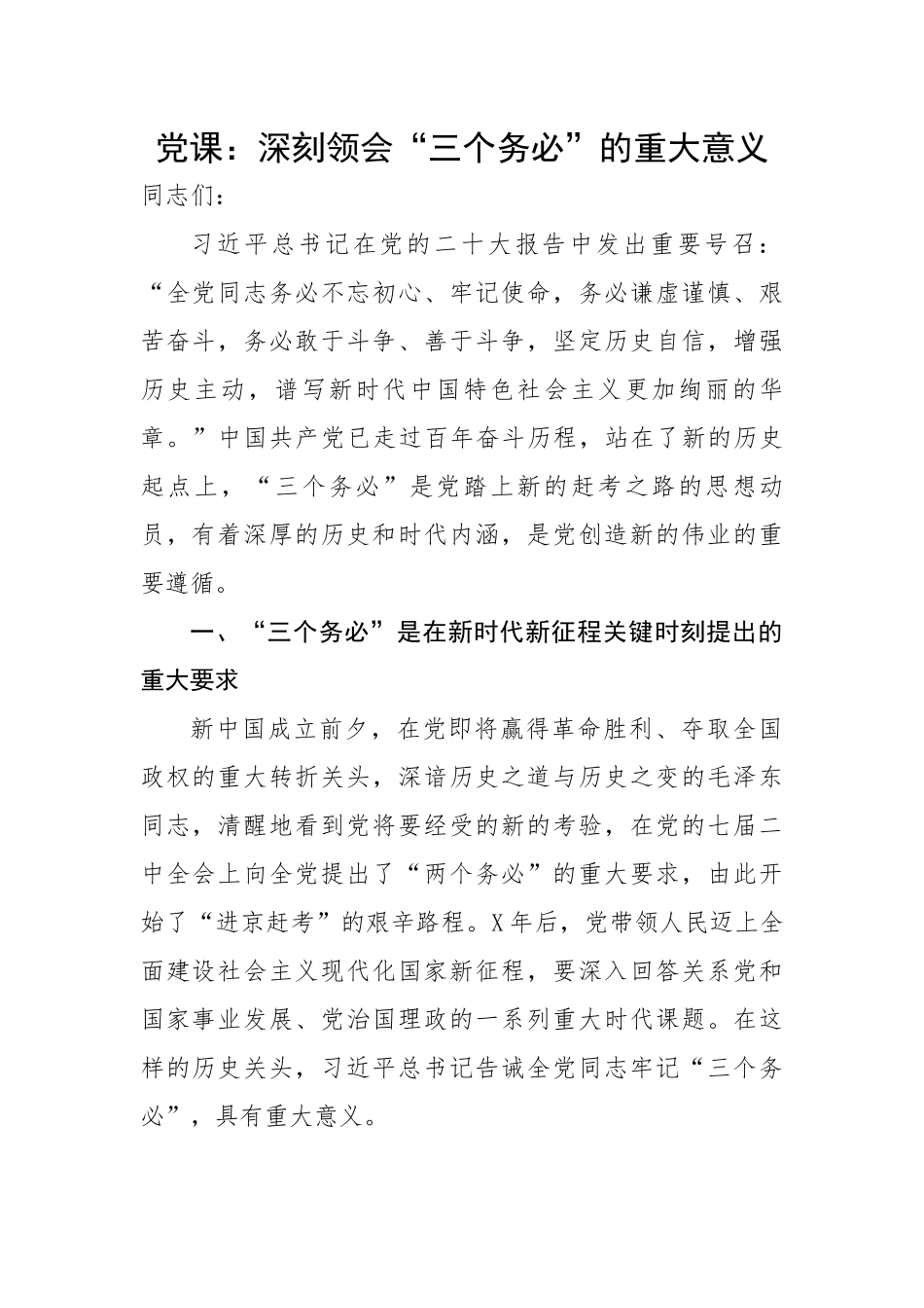 深刻领会“三个务必”的重大意义.docx_第1页