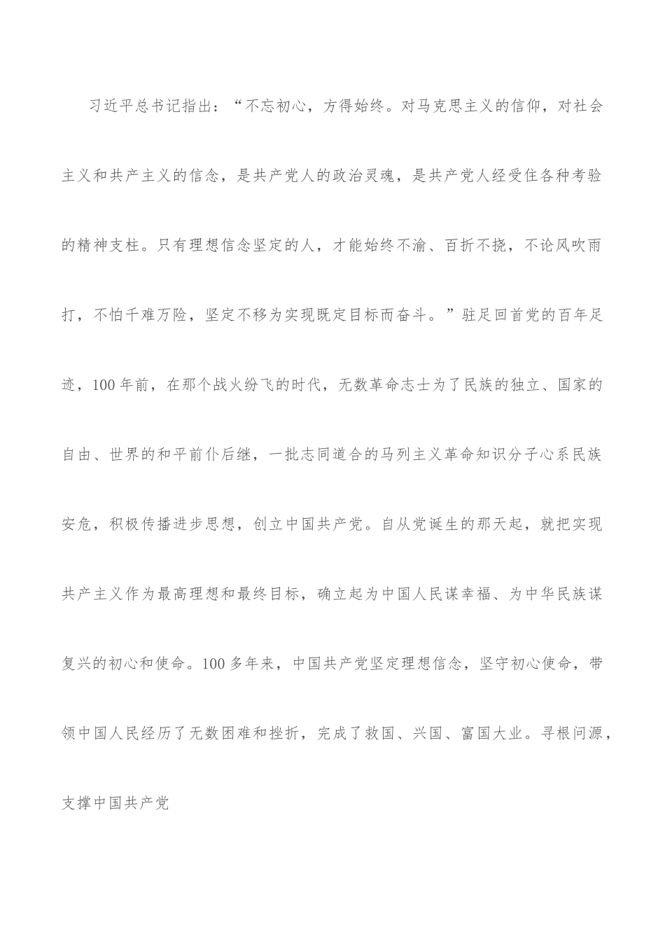 党课：汲取智慧力量 走好新时代赶考路.docx_第2页