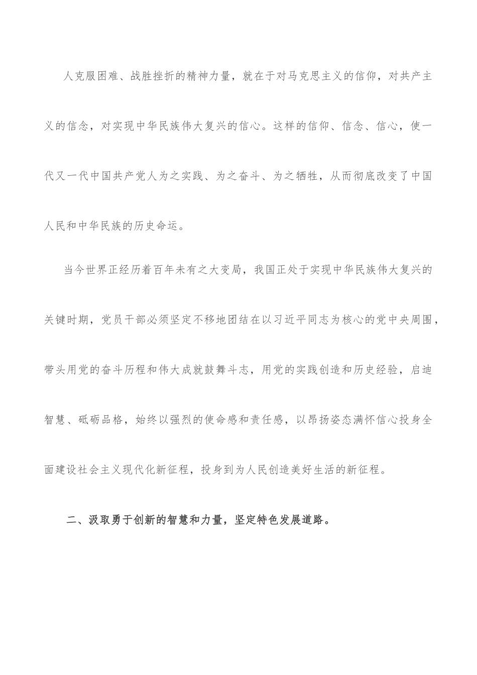 党课：汲取智慧力量 走好新时代赶考路.docx_第3页