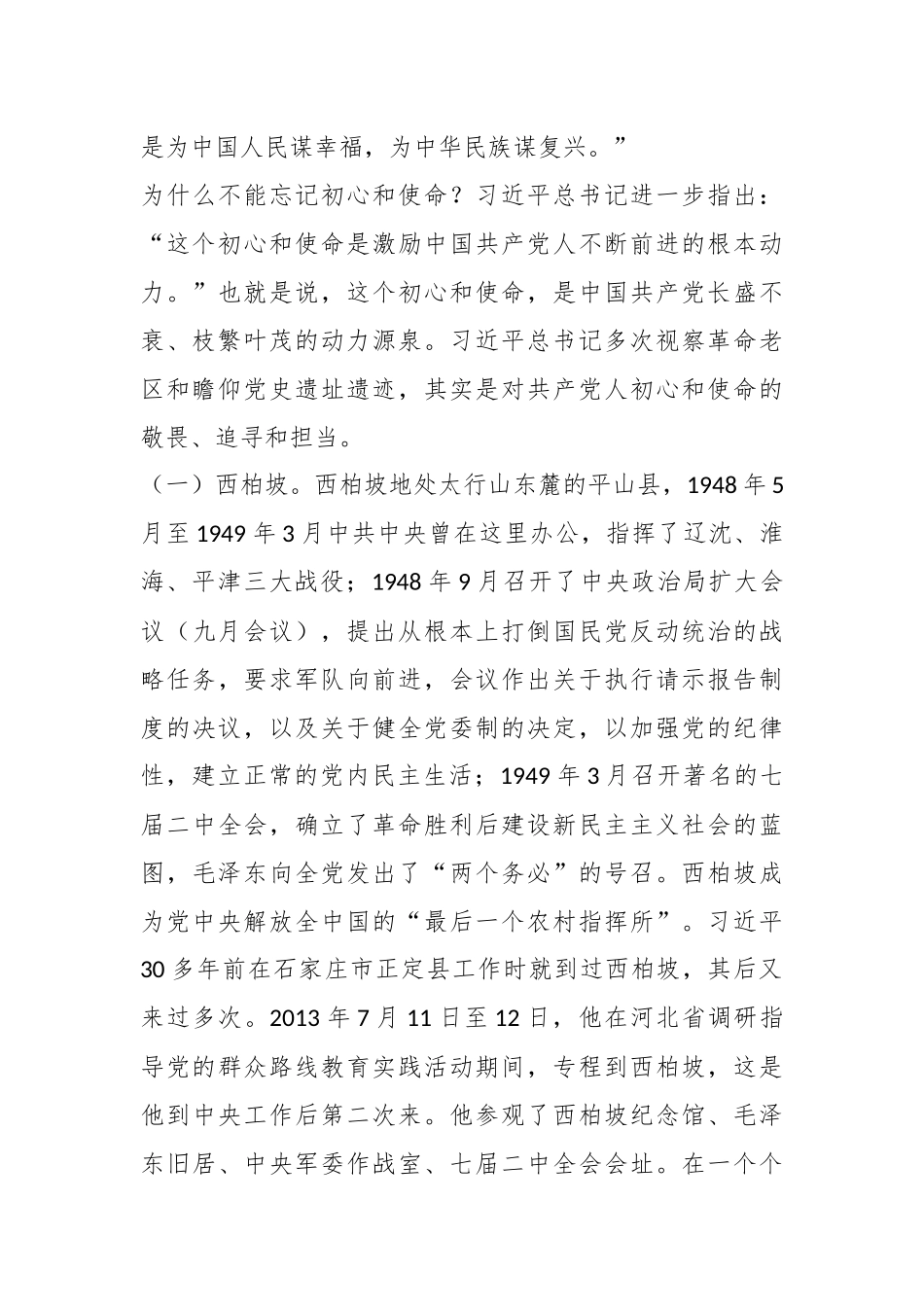 党课讲稿：跟着总书记的脚步重走信仰之路传承红色基因.docx_第3页