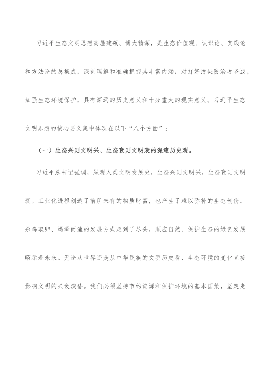 生态文明党课：深入学习践行X生态文明思想，加强生态文明建设.docx_第3页