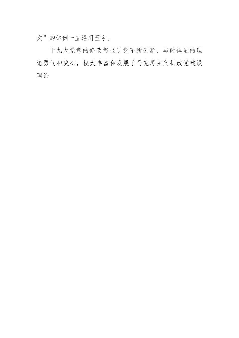 党课：坚持深入学习党章，汲取奋进力量，不忘初心明信仰.docx_第2页