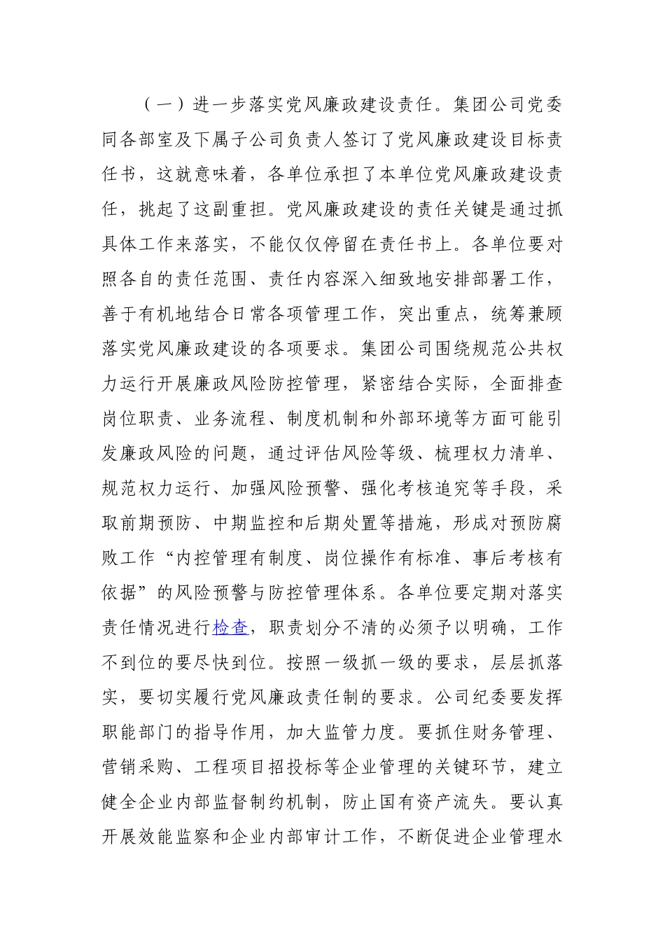 国企领导廉政党课.doc_第3页