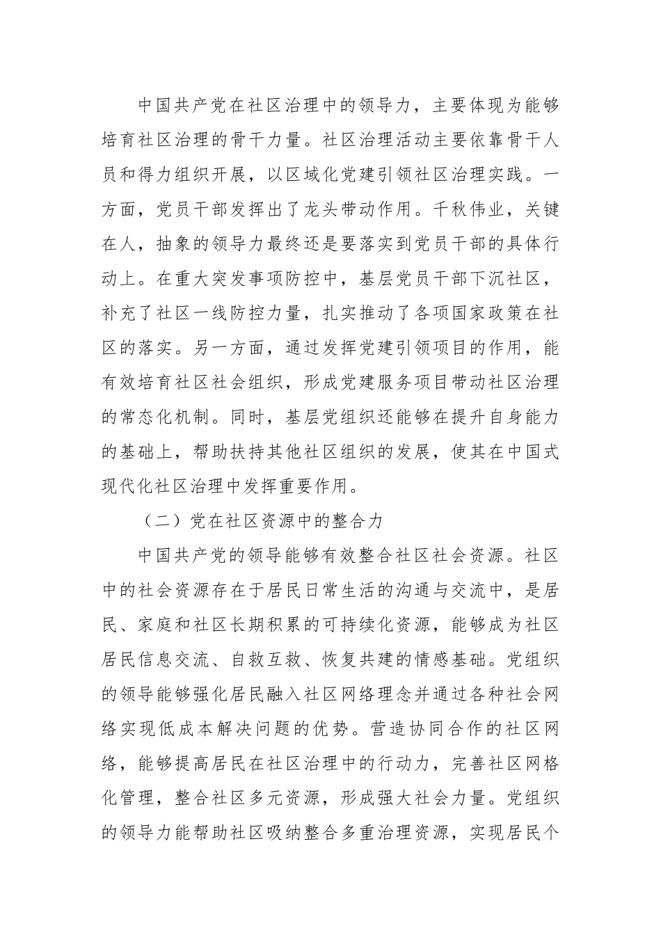 式社区治理现代化.docx_第2页