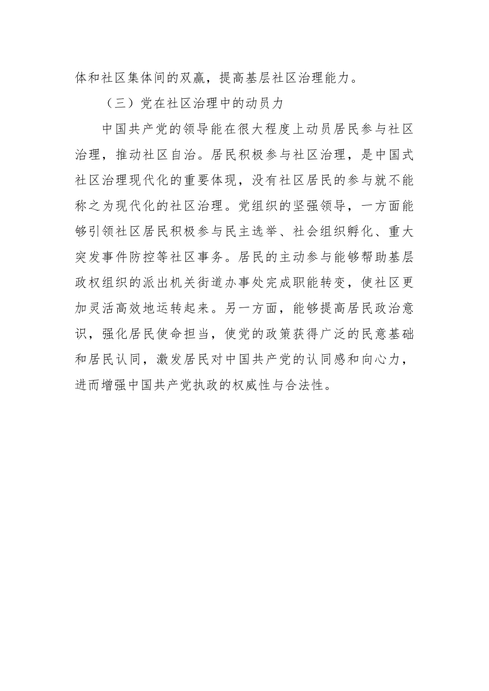 式社区治理现代化.docx_第3页