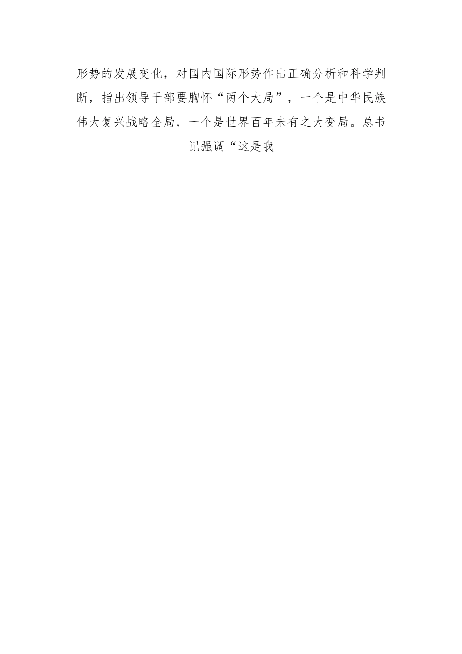 党课：深入推进党的自我革命.docx_第2页