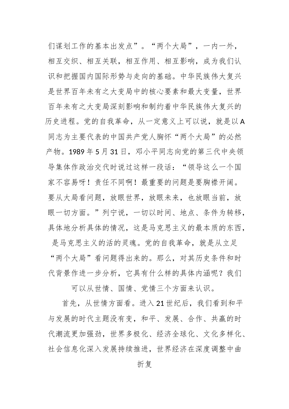 党课：深入推进党的自我革命.docx_第3页