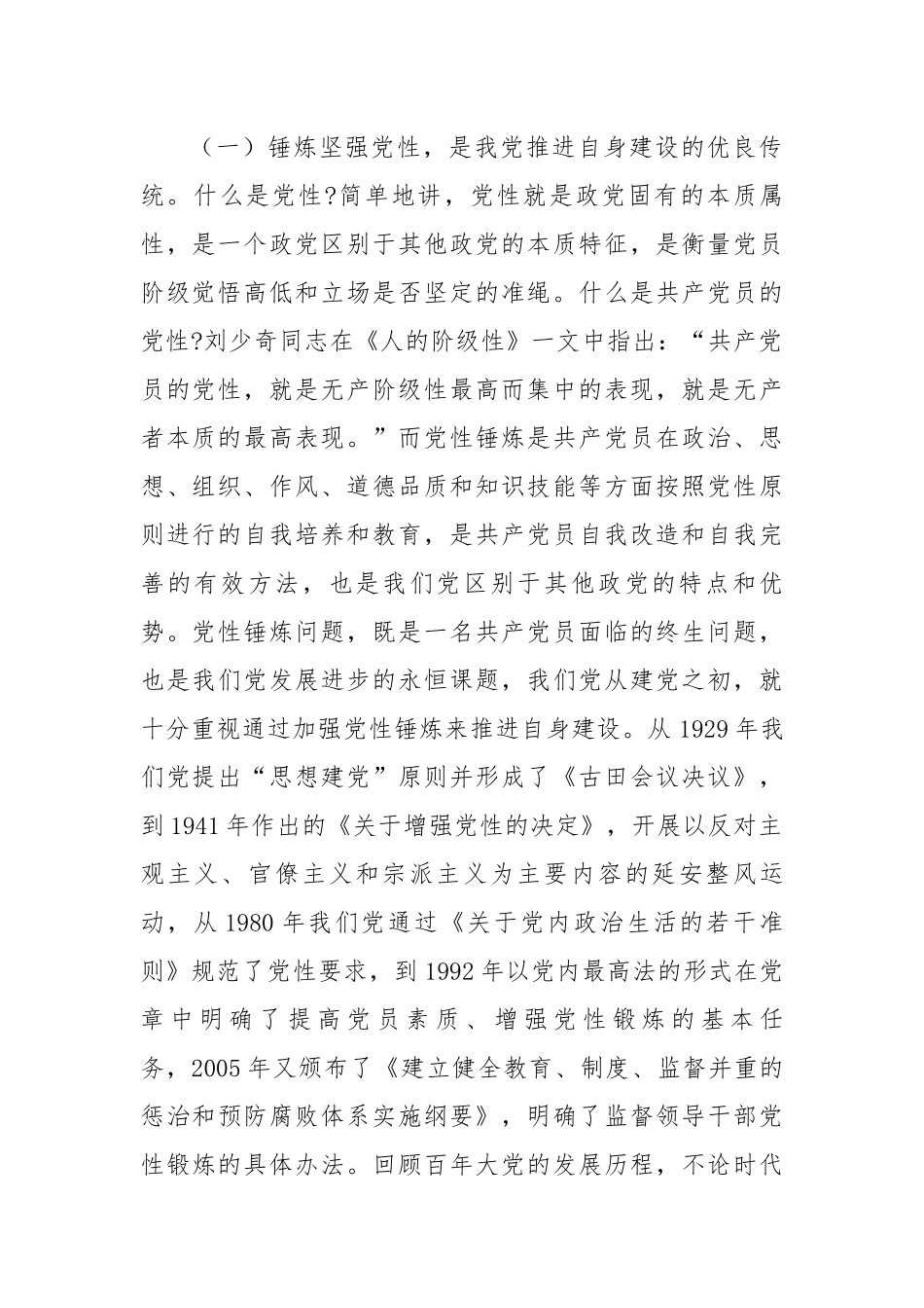 廉洁党课教育：锤炼坚强党性 自觉清廉守规.docx_第2页