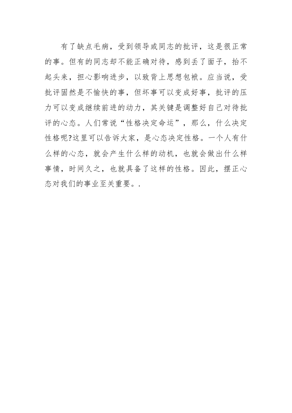 党课讲稿：正确对待批评保持进取之心.docx_第3页