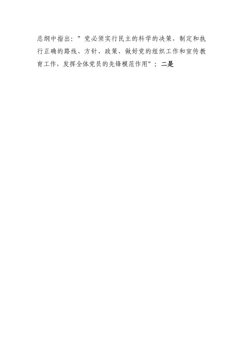 党课：共产党员要发挥先锋模范作用.docx_第2页