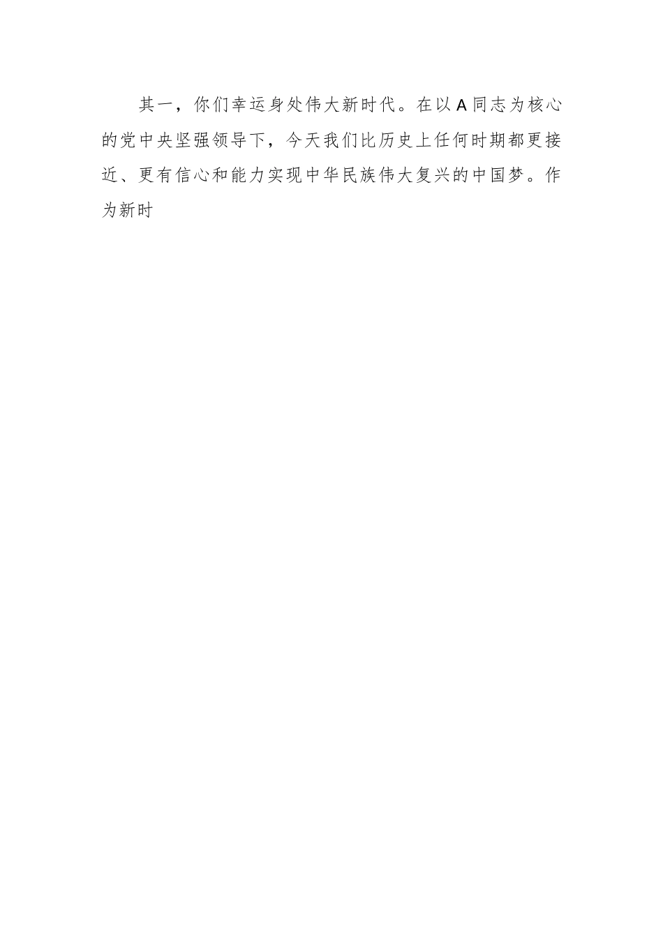 新任社区干部培训班上的党课讲稿：干什么怎么干咋干好.docx_第2页