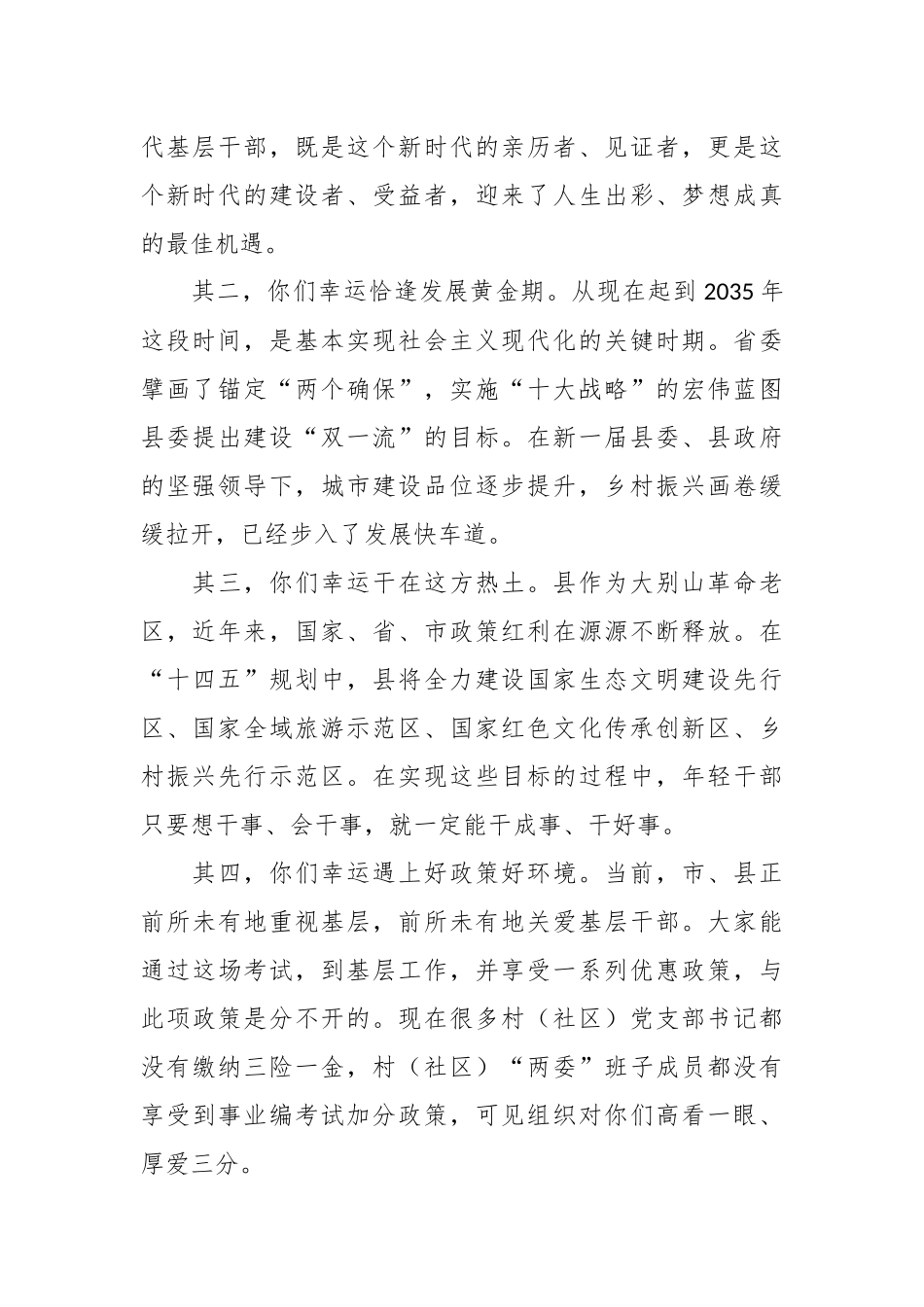 新任社区干部培训班上的党课讲稿：干什么怎么干咋干好.docx_第3页