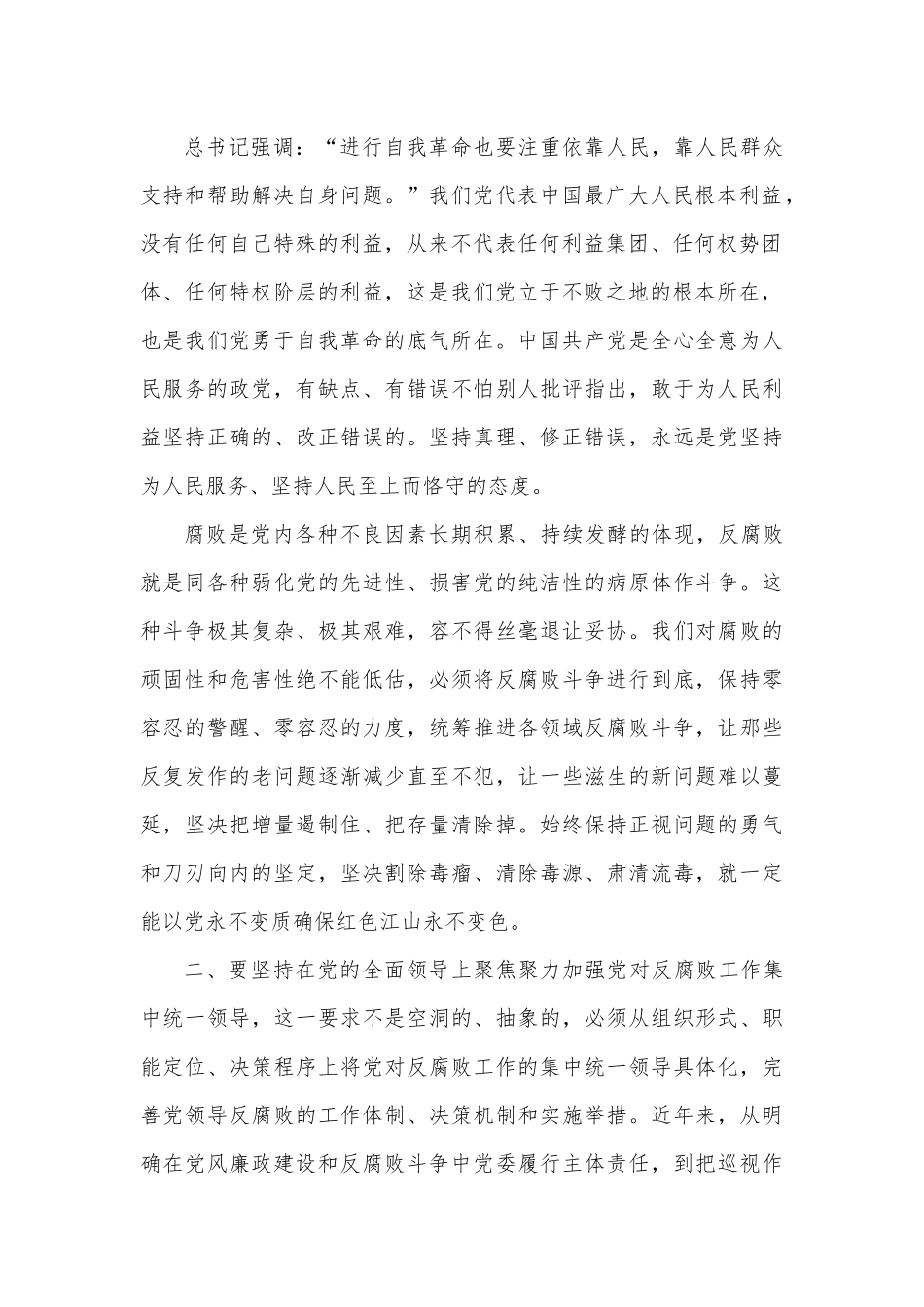 （3篇）2022年党风廉政专题党课讲稿.docx_第2页