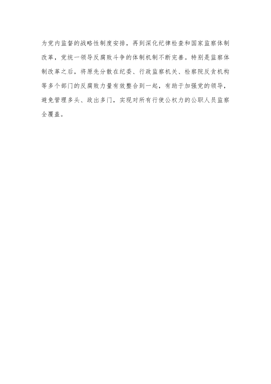 （3篇）2022年党风廉政专题党课讲稿.docx_第3页