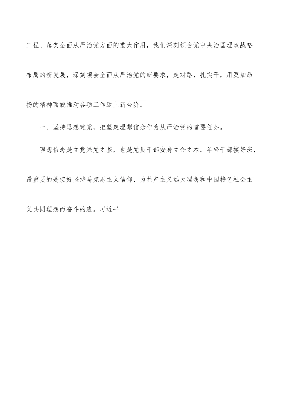 党课讲稿：贯彻全面从严治党 锤炼坚强党性和过硬作风.docx_第2页