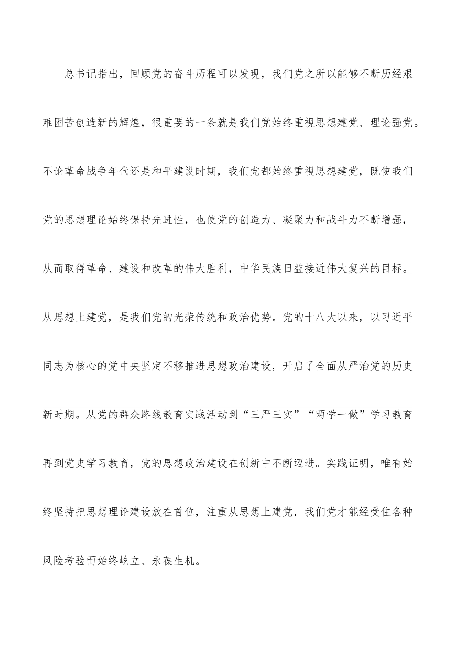 党课讲稿：贯彻全面从严治党 锤炼坚强党性和过硬作风.docx_第3页