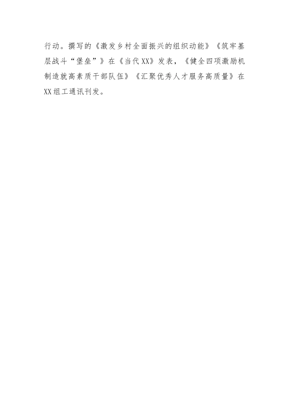 组织部长现实表现材料.docx_第2页