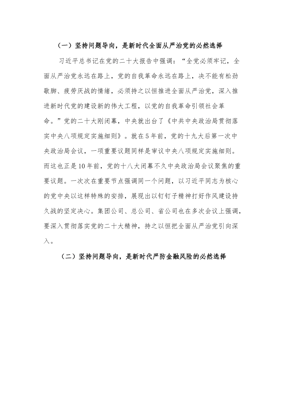 党课讲稿：坚持问题导向 补齐自身短板 创建党建“五型”组织引领高质量发展.docx_第3页