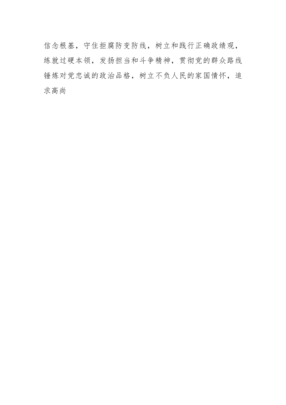 关于“五四”专题党课讲稿.docx_第2页