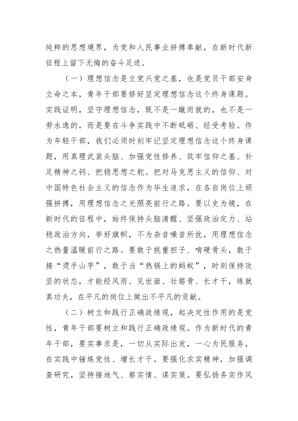 关于“五四”专题党课讲稿.docx_第3页