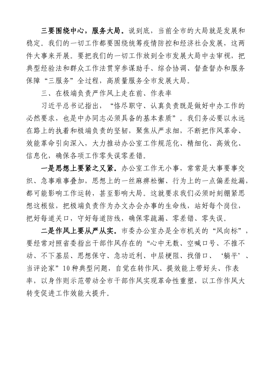 党课：走在前作表率对标先进争创一流让党支部战斗力在自我革命中强起来市办公室机关党支部党课讲稿范文.docx_第3页